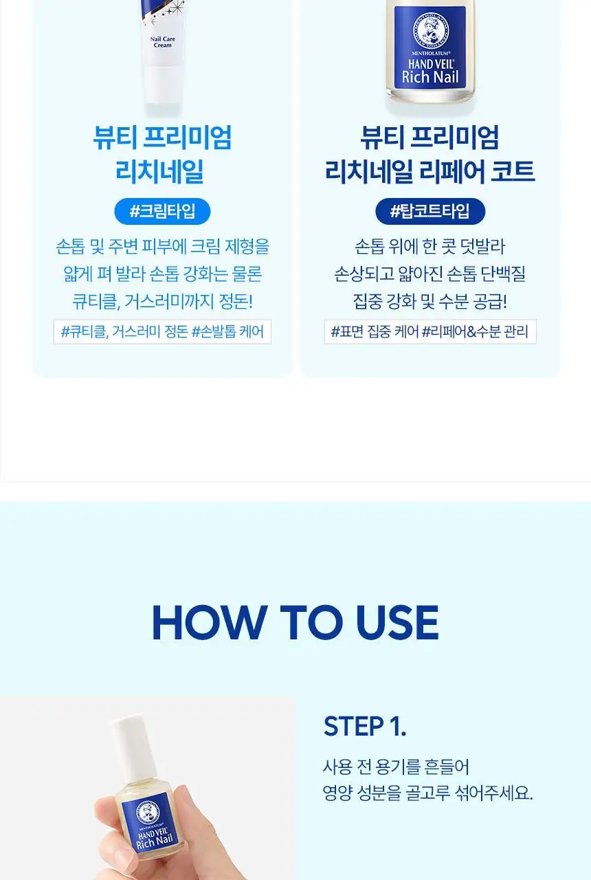 [고농축단백질/손톱강화] 멘소래담 핸드베일 뷰티 프리미엄 리치네일 리페어 코트 10ml 상세페이지 16